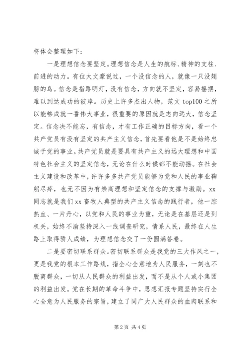 学习“好干部”先进事迹报告会心得3篇.docx