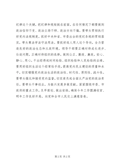 市委书记党的十八届六中全会精神学习报告会讲话稿.docx