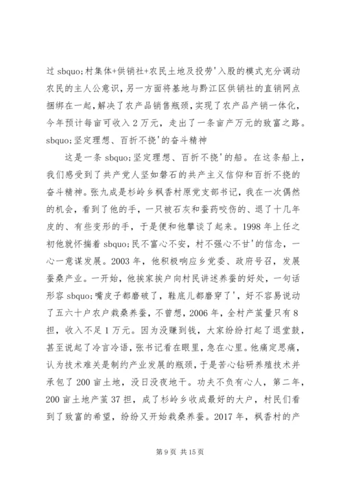 微党课不忘初心牢记使命讲稿.docx