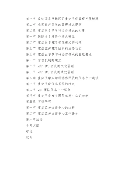 医院管理硕士论文开题报告参考.docx