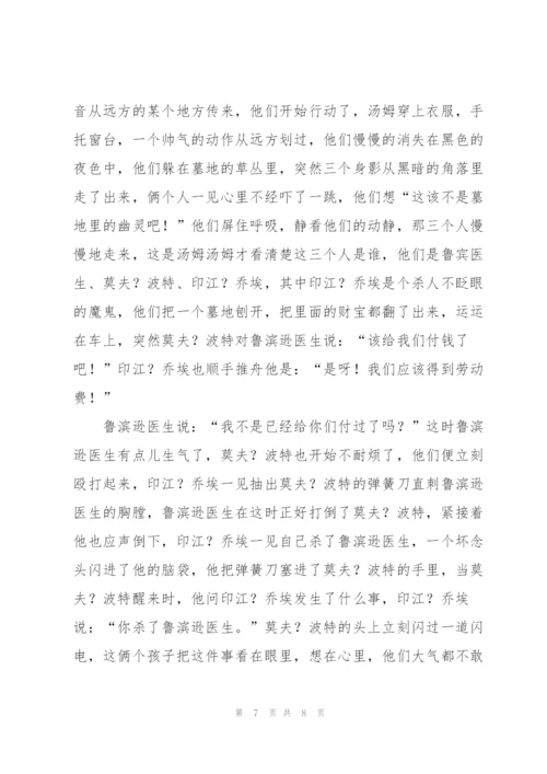 《汤姆索亚历险记》读书心得.docx