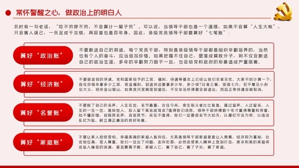 廉洁自律防微杜渐党风廉政建设党课PPT模板