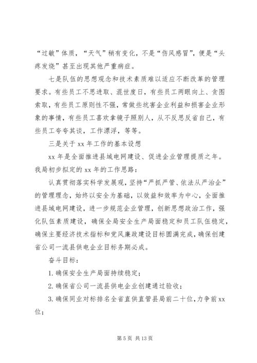 县电力局领导在XX年工作座谈会上的发言 (2).docx