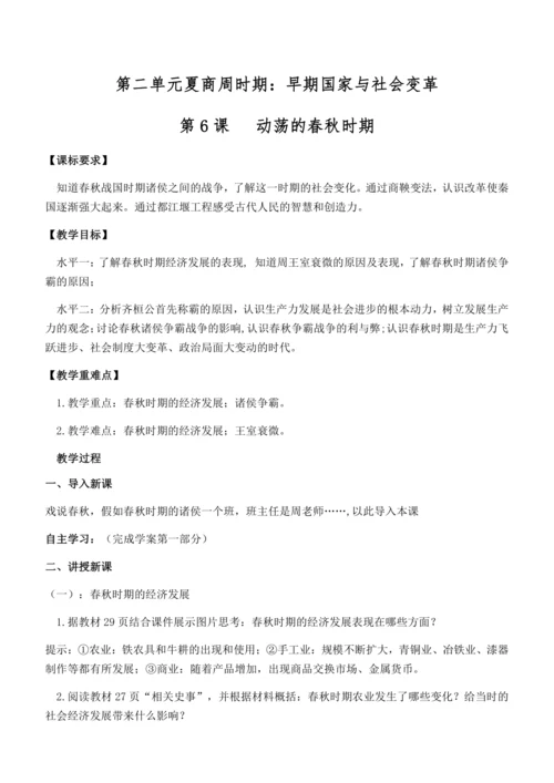 七上历史教案  (全册）