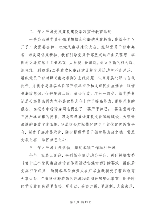 党风廉政建设工作.docx