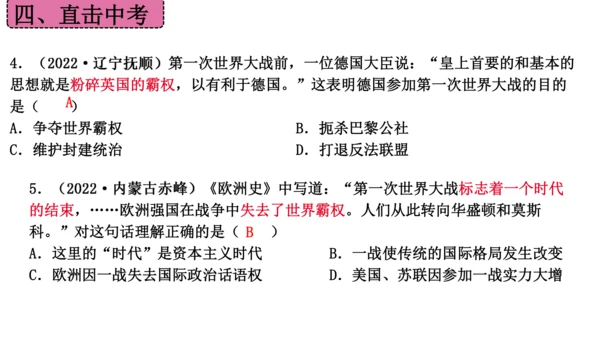 第三单元 第一次世界大战和战后初期的世界  单元复习课件