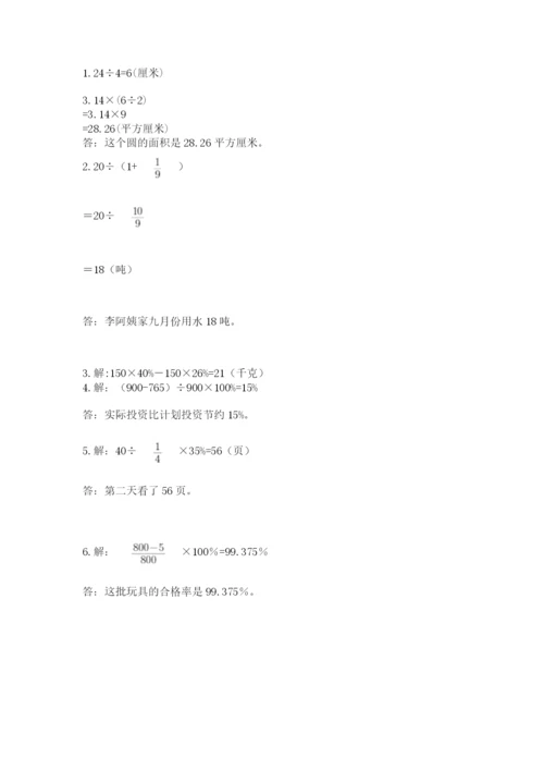 六年级上册数学期末测试卷附完整答案（必刷）.docx
