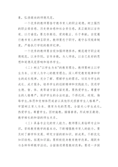 提升教师教书育人能力素质心得体会.docx