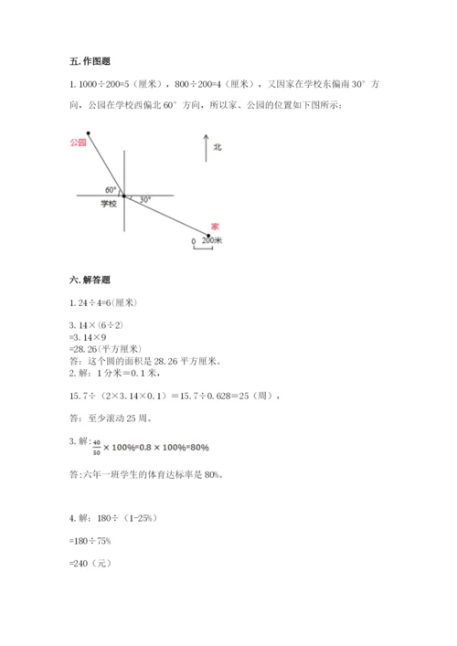 人教版六年级上册数学期末测试卷含答案（培优）.docx