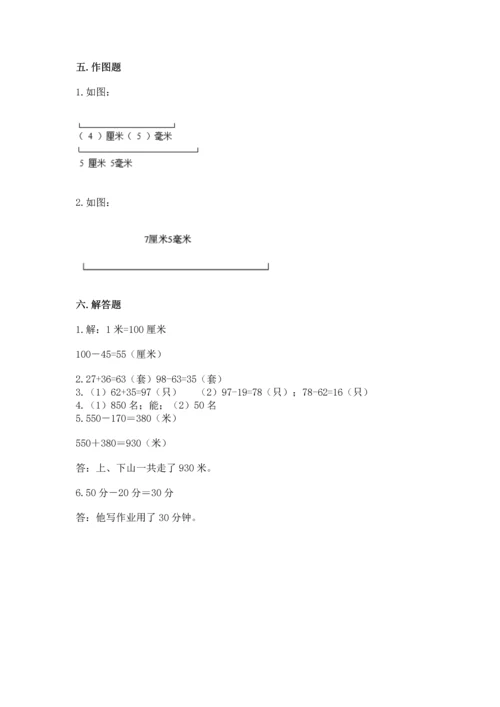 人教版三年级上册数学期中测试卷含答案（培优a卷）.docx