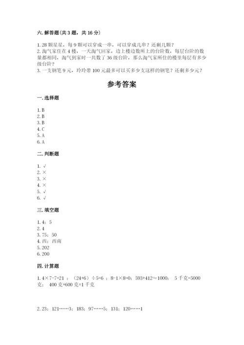 小学数学三年级下册期中测试卷及参考答案（突破训练）.docx