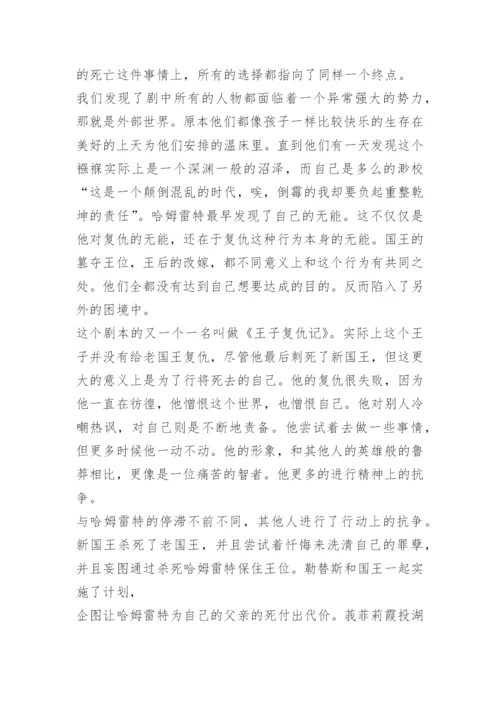 莎士比亚戏剧赏析哈姆雷特.docx