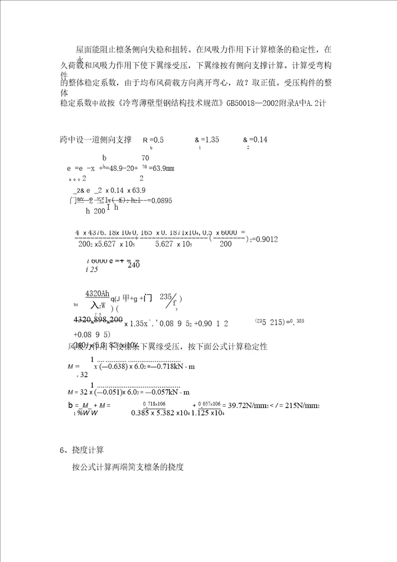 受压构件的整体稳定系数