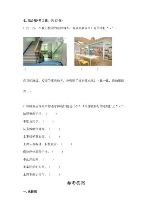 部编版二年级上册道德与法治期中测试卷含答案（名师推荐）.docx