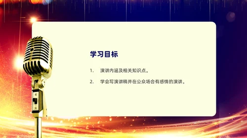 蓝色渐变炫彩挑战人生展现口才学会演讲培训课件PPT
