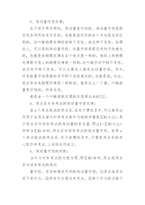 大学物理科技小论文精编.docx