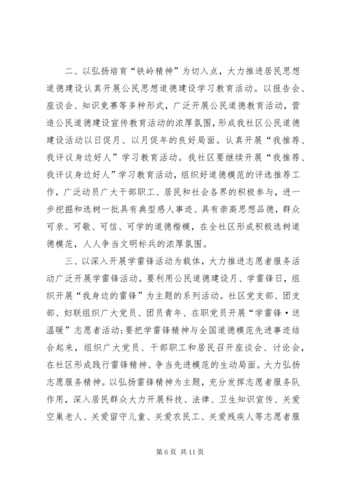 文明办精神文明建设工作计划_1.docx