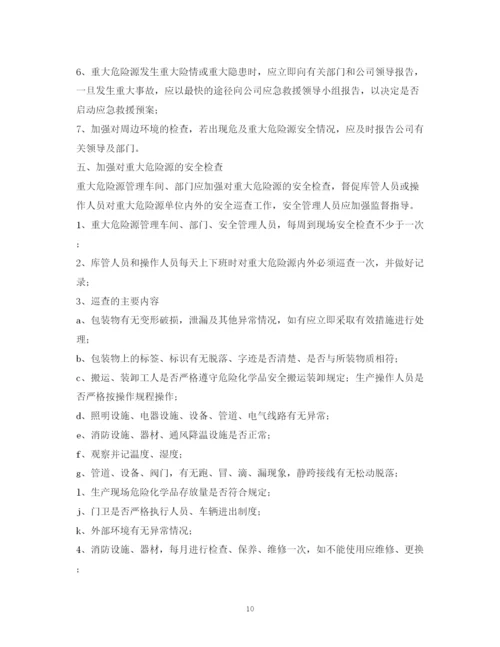 2023年重大危险源管理制度3篇.docx