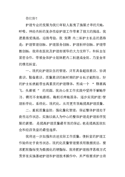 护士岗位求职应聘自荐书