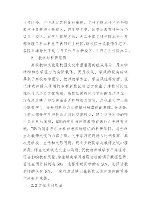 高校新校区校园文化建设思考论文精编.docx
