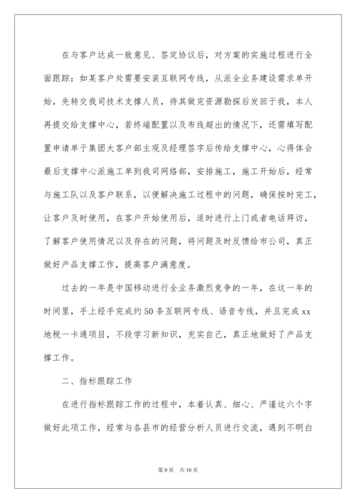 2022产品经理年度工作总结汇编六篇.docx