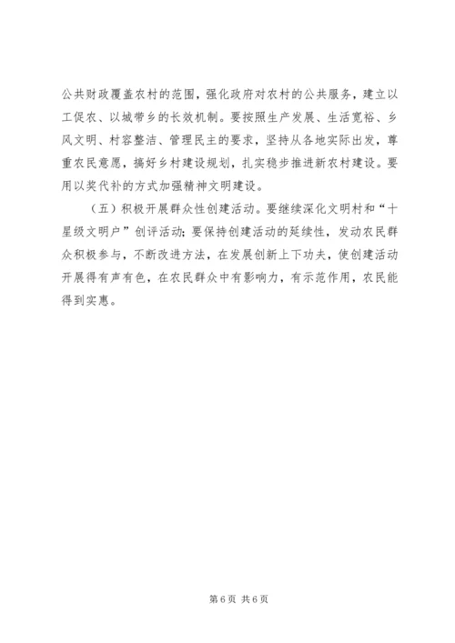 城川镇精神文明建设调研报告_1 (3).docx