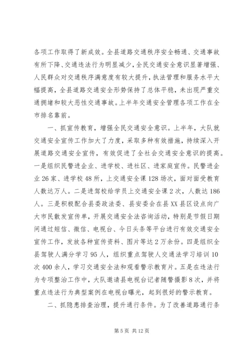 最新交警中队下半年工作计划.docx