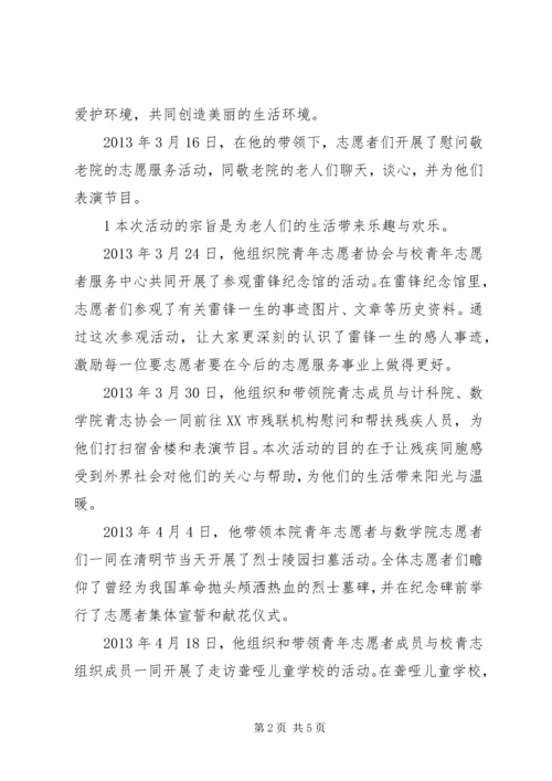 优秀志愿者个人事迹材料 (6).docx