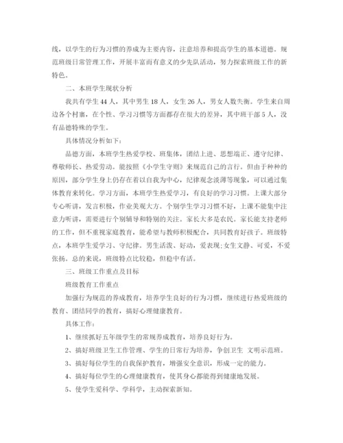 精编之高二班主任工作计划范文5.docx