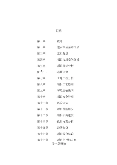 牛羊肉制品投资项目规划建设可行性研究报告