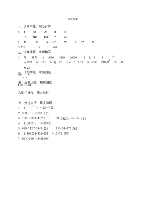 苏教版四年级上册数学期中考试试卷带答案解析