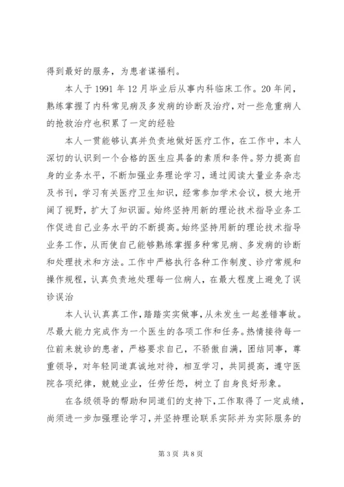 4某年执业医师定期考核个人述职报告.docx