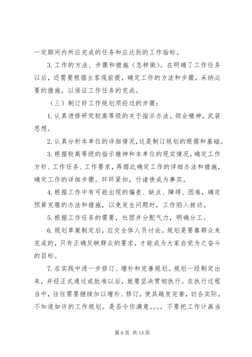 篇一：个人工作计划书范文 (2).docx