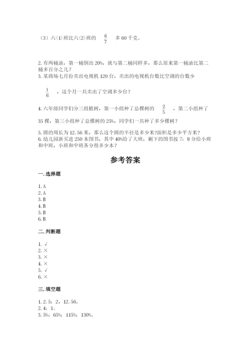 小学六年级数学上册期末卷附完整答案（易错题）.docx