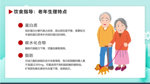 卡通风老年人健康管理知识养老院PPT课件模板