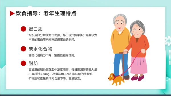 卡通风老年人健康管理知识养老院PPT课件模板