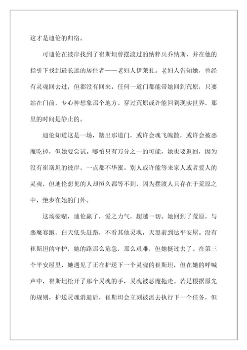 2022《摆渡人》读书笔记31