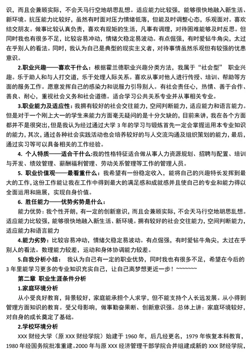 人力资源职业规划