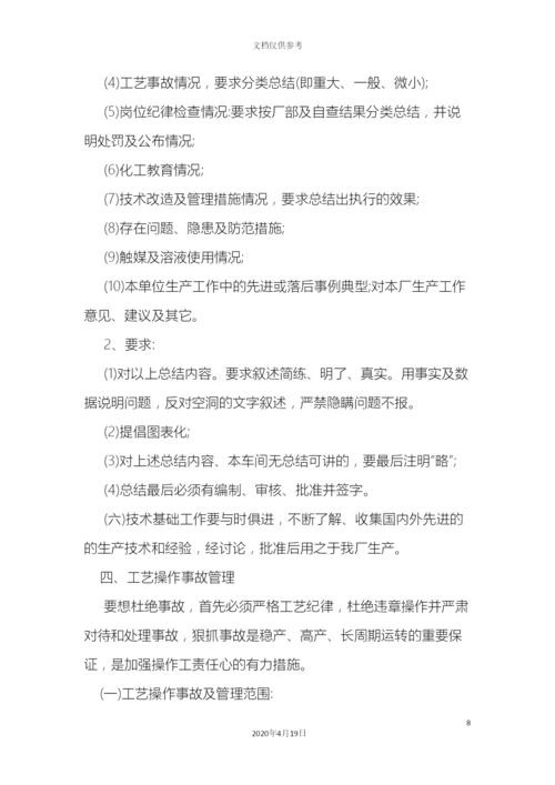 工艺指标操作管理制度.docx