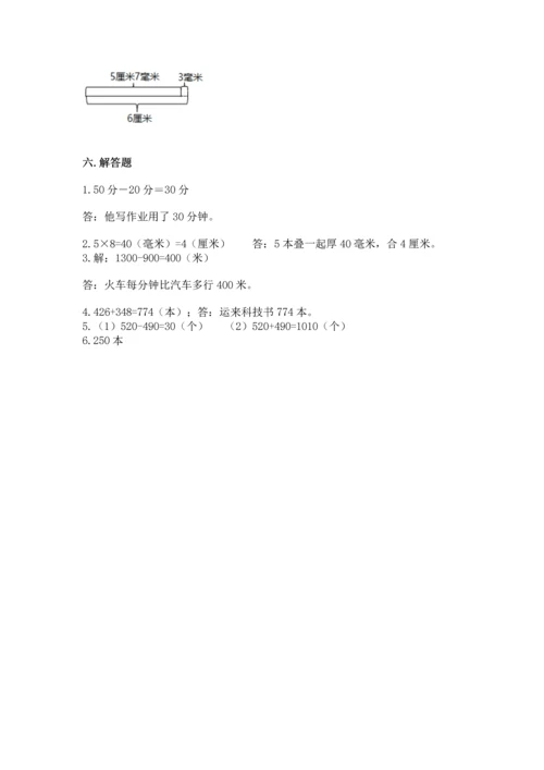 人教版三年级上册数学期中测试卷带答案（培优a卷）.docx