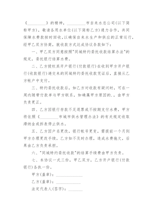 委托收款协议书_3.docx