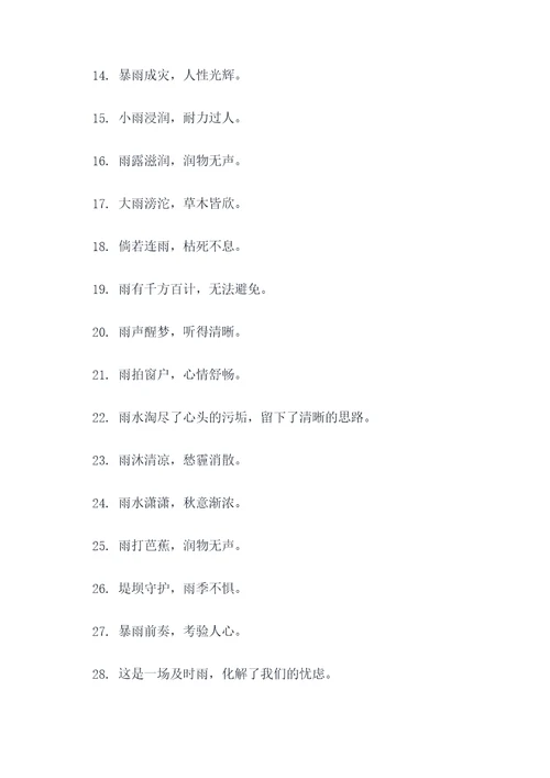 关于课文要下雨的谚语