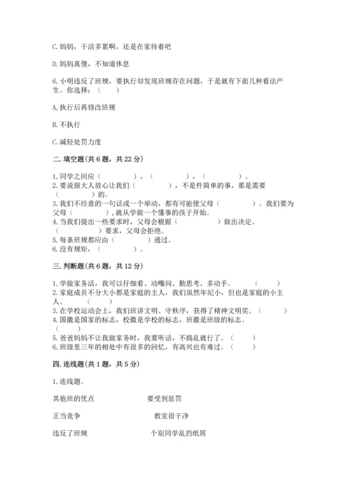 部编版小学四年级上册道德与法治期中测试卷加精品答案.docx