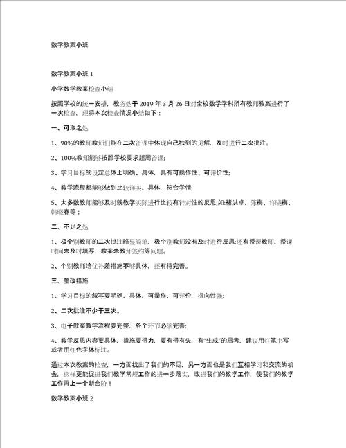 数学教案小班