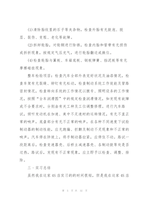 汽修实习报告总结5篇.docx