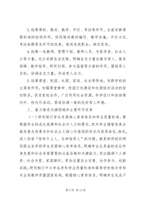 教育部关于全面深化课程改革落实立德树人根本任务的意见 (2).docx