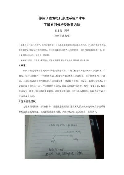 反渗透产水率下降原因分析及改进标准措施.docx