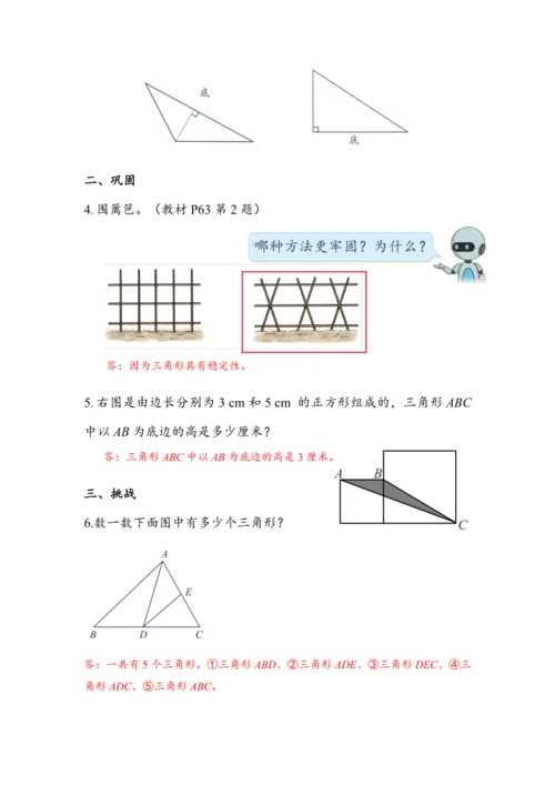 《三角形的特性》（教案）人教版四年级数学下册