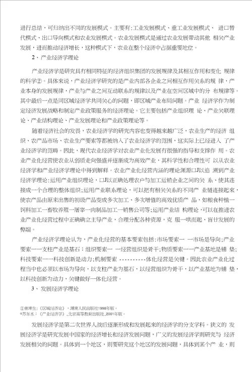 论文格式样板