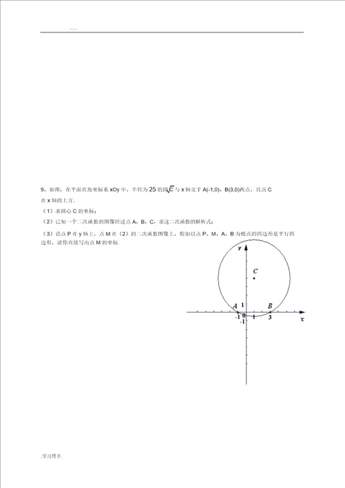 中考专题圆及二次函数结合题